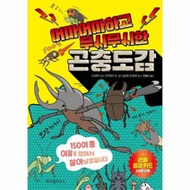 웅진북센 곤충도감 어마어마하고 무시무시한, One color | One Size, 9791191308105