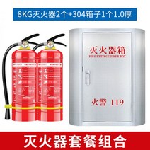 스테인리스 안전 소방기구 소화도구 소화기 보관함 캐비넷, 8kg 소화기 2 + 304 상자 1 1.0