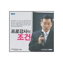 프로강사의 조건(CD 1장), 엔타임, 김형환