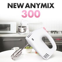 쿠킹스토리 EGS 뉴애니믹스 300 (핸드믹서)