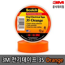 3M 전기 절연테이프 35 주황색, 1개