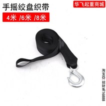 윈치 전동윈치 미니윈치 수동윈치 모터보트 트레일러 핸드 자동 잠금 블랙 웨빙 천 벨트 안전 벨트 468 미터, 후크 너비 47mm 블랙 포함 10미터
