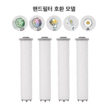 오엘라 OA-FS0102FT LED 필터샤워기 전용 핸드필터