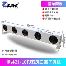 정전기 제거기 정전기털이 제전기 산업용 정전기방지 방진기 에어 공기 방전기 화재방지, 5선풍기, 1개