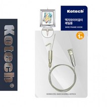 TCc코텍7998 레일용 액자 와이어걸이, 이제품좋아요, 이제품좋아요