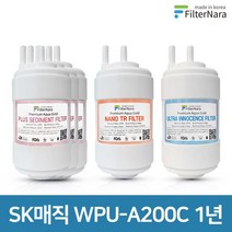 SK매직 WPU-A200C 고품질 정수기 호환 필터 1년 세트, 없음