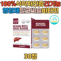 간건강 영양제 밀크씨슬 실리마린 추출물 비타민 밀크시슬 여자 남자 간기능 타우린 식약처인증 헛개나무 강황 추출분말 선물 활력 기능성원료 MILKTHISTLE 고함량 부모님