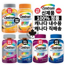 캐나다 내수용 100% 정품 신제품 먹기편한 성인용 구미 젤리 센트룸(Centrum) 50+ 여성 / 50+ 남성 / 50+ 남녀공용 / 성인 여성 / 성인 남성 종합 멀티비타민, 성인(남1 + 여1 + 남녀1) 각1병 - 총3병