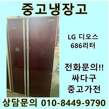 [중고]LG 디오스 양문형냉장고 686리터, 중고양문형냉장고