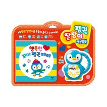 펭귄 딸랑이 사운드북