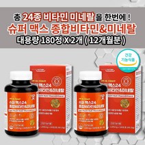 남성 여성 수험생 피로회복제 면역력 저하 증상 육체피로 만성피로 증후군 슈퍼 맥스 24종 종합 멀티 비타민 앤 미네랄 포우먼 포맨 영양보충 비타민 셀렌 나이아신 영양제 180정, 2개