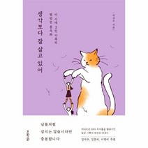 웅진북센 생각보다 잘 살고있어 이 시대 2인 가족의 명랑한 풍속화, One color | One Size@1