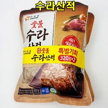 아름다운정성 숯불수라산적 320gX2봉 간편반찬 아이반찬 도시락 고기산적 안주 숯불향 캠핑 직화구이, 4봉, 320g