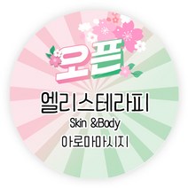 더굿데이 오픈스티커 개업 답례품스티커 떡스티커 매장 학원 병원 홍보 소량주문제작스티커, 07오픈스티커(60mm/12장)