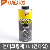 1L 스크래치 기스예방 새차 도어컵 차량관리 다용도건타입 차량 하부 보호용 언더코팅제
