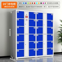 개인 사물함 헬스장 락커 학교 사우나 기숙사, 24 도어 두꺼워진 WeChat 스캔 코드
