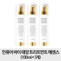 서울화장품 [무료배송- 인퓨어3개] 인퓨어 바이 태양 트리트먼트 에센스 100ml x3개, 3개