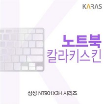 YUP553802삼성 NT901X3H 시리즈용 칼라키스킨, 블루, 단일옵션