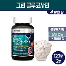그린 글루코사민 초록입홍합 상어연골 추출 분말 캡슐 1500 녹색입홍합 관절 연골 영양제 어께 손목 손가락 무릎 건강 남성 여성 부모님 임산부 출산후 청소년 성장기 기능식품 보충제, 2세트, 그린 글루코사민 120정