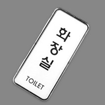 세로형 심플 디자인 화장실 표지판 안내판