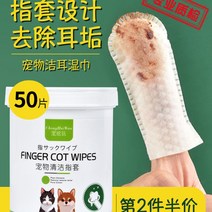 고양이 귀청소 귀패드 귀세정제 외이염 이어클리너 펫, 다기능클린징 핑거 커버50개입 190g
