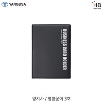 양지 명함꽂이 명함꽂이3호 120포켓