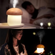 USB버섯 LED무드등가습기가정용가습기 사무실가습기 병원가습기 습도조절기 회사가습기 대학생가습기 학생가습기 자취생가습기 직장인가습기 생활가습기 생활용, 블랙브라운