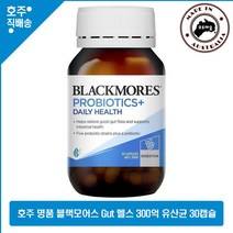 호주산 명품 블랙모어스 300억 유산균 5균주 프로바이오틱스 거트 헬스 비타민 30캡슐, 1개