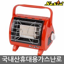 나비아 국내산 휴대용 캠핑 가스난로 가스히터SGH-201, 나비아 국내산 가스난로SGH-200 열차단판포함