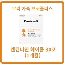 캔틴나인 유산균 캔틴나인헤이폴 30일(1개월) 구강항균건강 그린프로폴리스 브라질프로폴리스 아르테필린c 바카리스식물, 1개, 30포