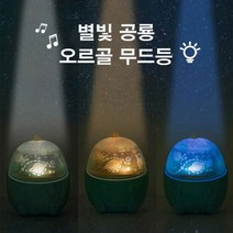 귀여운 디자인 자녀방 아이방 별빛 오르골 무드등, 핑크