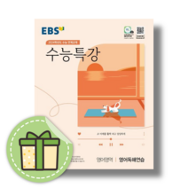 수능특강 영어독해연습 EBS 2024수능대비 [2023|빠른배송], 영어영역