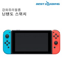 PGM1*^몰닌텐도 스위치 강화 유리 필름 NINTENDO SWITCH 보호 액정 스티커 투명 넨도^*1췤pgm, a^^*옵션없슴, a^^*옵션없슴