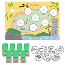 DIY 만들기 제주투어 여행스탬프 종이접기 놀이 유치원 어린이집 초등학교 주제별 수업 미술 재료, 파랑