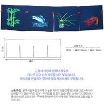 [ UJN06 ] 곤색/남색/대나무잉어자수/4폭/일식/일본/식당/스시전문점/횟집/초밥집/커튼/출입구다찌/노렌/노랭이