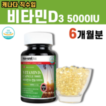 캐나다 직수입 비타민d 비타민d3 5000iu 함유 6개월분 골다공증 청소년 임산부 50대여성 영양제 수험생 피로회복제 뼈에 좋은 음식 비타민디 부족 효능 추천, 1병, 180캡슐