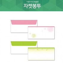 어린이집 유치원 원생 교육 용품 자켓 봉투 50장1봉, 본상품선택, 연두 NO 373