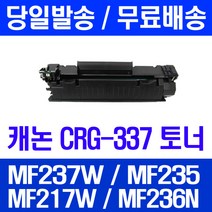 로켓토너 롯데 캐논 CRG-337 대용량 MF237W MF235 MF217W 컬러 CANON 프리미엄 팩스 공기업전용 복합기 MF231 MF236N 레이저, 1개입, CRG-337 2400매 호환 토너