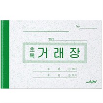 우진 초록 거래장 72절