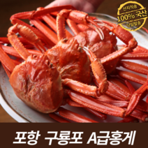 [산지직송] 구룡포 자숙 연지 홍게 3kg 최상급 수율보장 당일발송, 자숙 홍게 3kg (10미)