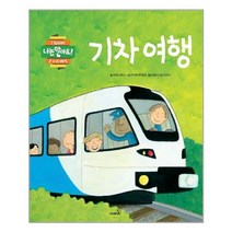 [사파리]기차 여행, 없음