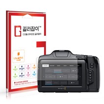 [길라잡이] 블랙매직 포켓 시네마 카메라 6K Pro 저반사 지문방지 9H 나노글라스 보호필름
