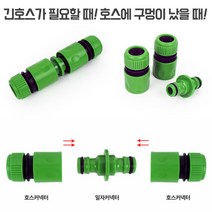 원터치 일자형 호수연결구 16MM 호스커넥터 밴드 물호수연결구 호스연결기 원터치연결구 호수연결대 연결구