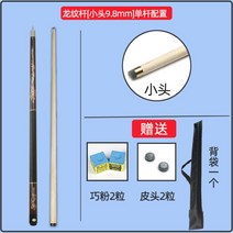 당구채 당구큐대 큣대 당구용품 경량 개인큐 보급형, E.용무늬 소두 9.8mm