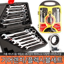 스패너 플렉시블 기어라쳇 렌치세트 기어렌치 스패너 라쳇 육각 몽키, 옵션02 7P 플렉시블 기어렌치세트 8501