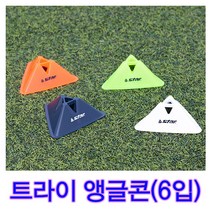 스타 트라이앵글콘 접시콘 축구훈련용 칼라콘 라바콘, 오렌지
