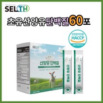 초유산양유단백질60포 저분자피쉬콜라겐 효소와유산균 BCAA포함 아미노산 비타민C외비타민.미네랄