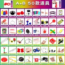 재미있는 마술 도구 키트 24종 50종 세트 학예회 매직, A + B 세트 (50 종)_마술도구
