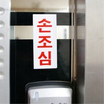 가게 안내문구 아크릴 MINI 안내판 14종 식별판 상가 건물 고정문 당기세요 도어사인 도어표찰 매장 미세요 사무실 손조심 식당 알림판 업소 영업중 음식점 정기휴일 출입문 팻말 표지판 학교 미니, 당기시오 1601