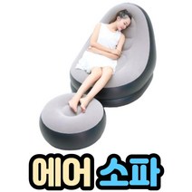 에어쿠션 의자, 에어쇼파+발펌프ㅡ퍼플